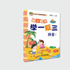 幼小衔接举一反三拼音2 A版+B版 商品缩略图2