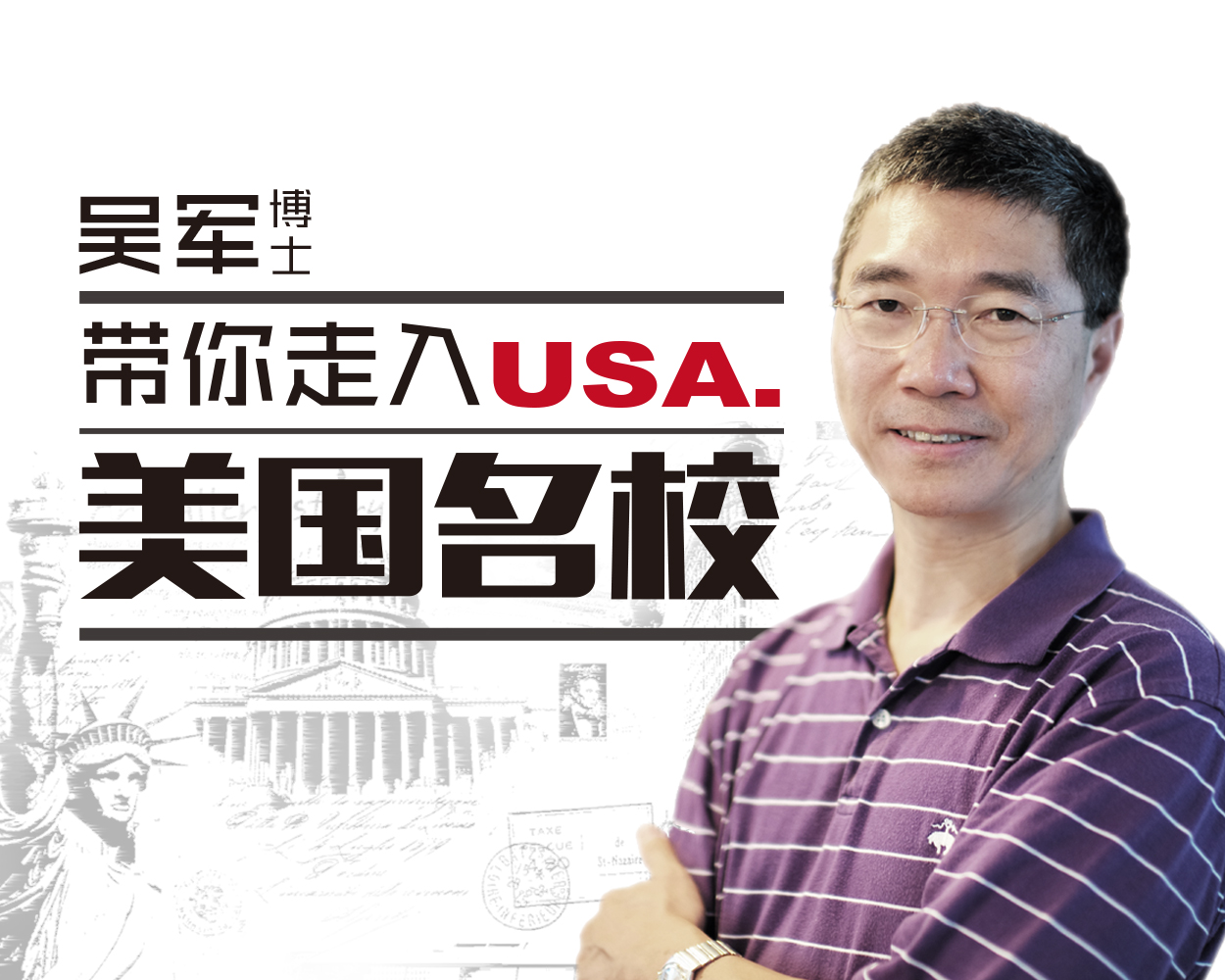 《吴军:带你走进美国名校》
