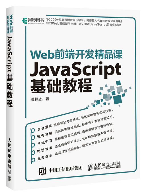 Web前端开发精品课 商品图0