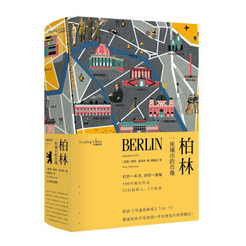 柏林:一座城市的肖像 商品图0