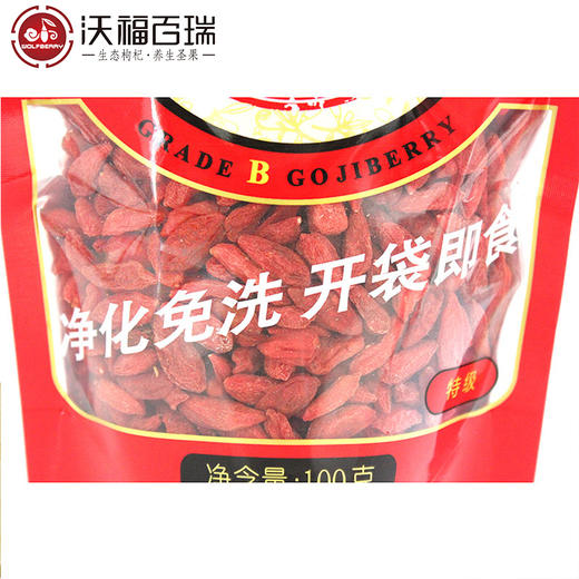 【特惠特惠】沃福百瑞宁夏中宁枸杞100克特级4袋39.9元，包邮！ 商品图4