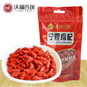 待用-100g特优级枸杞子