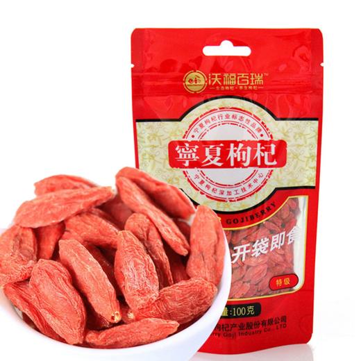 【特惠特惠】沃福百瑞宁夏中宁枸杞100克特级4袋39.9元，包邮！ 商品图2