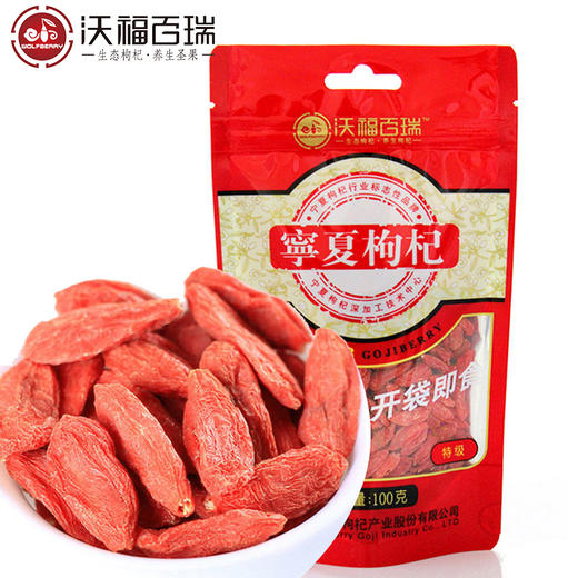【特惠特惠】沃福百瑞宁夏中宁枸杞100克特级4袋39.9元，包邮！ 商品图1