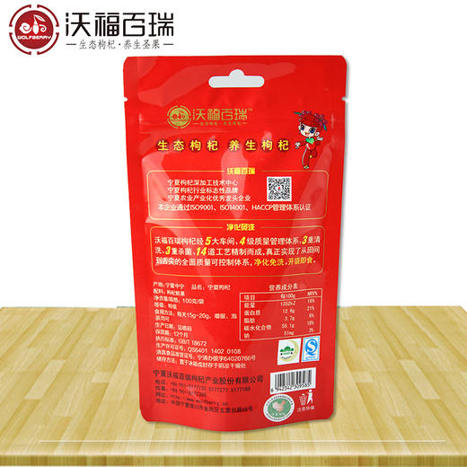 【特惠特惠】沃福百瑞宁夏中宁枸杞100克特级4袋39.9元，包邮！ 商品图3