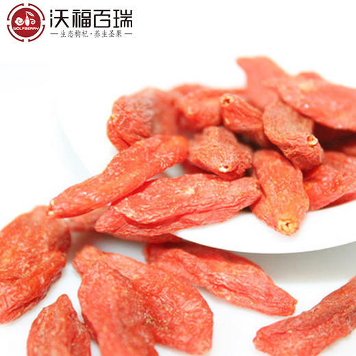 待用-【100g特级枸杞】沃福百瑞宁夏特级枸杞100g 商品图5