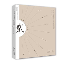 第二届广东书籍设计艺术双年展获奖作品集