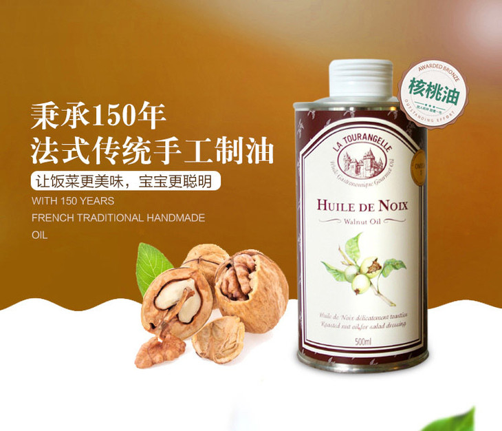 la tourangelle核桃油 500ml