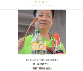 传说中的赵花生