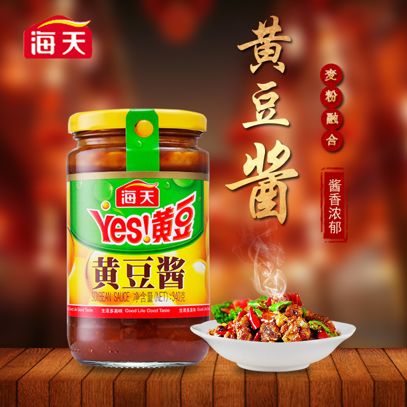 【两种口味】 海天黄豆酱340g 原味/辣味(酱汁底料)