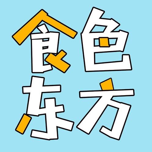 食色东方商城200330