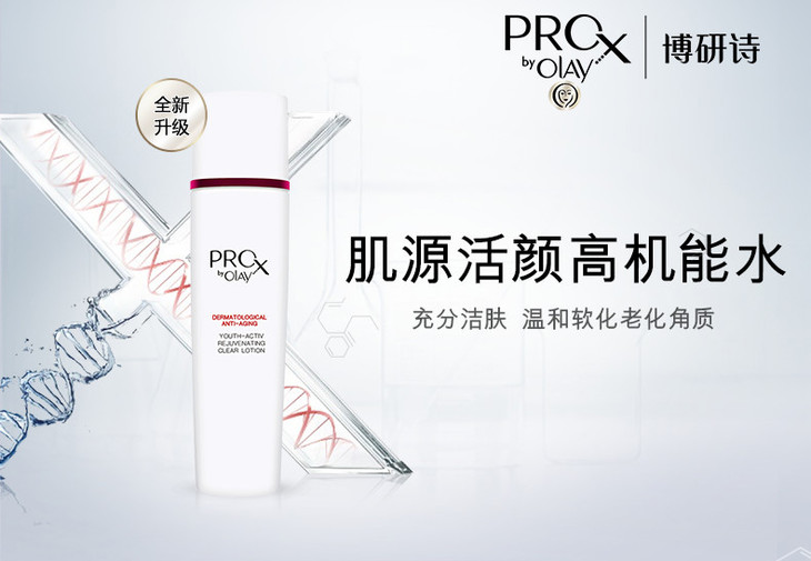 olay玉兰油prox博研诗肌源活颜高机能水150ml