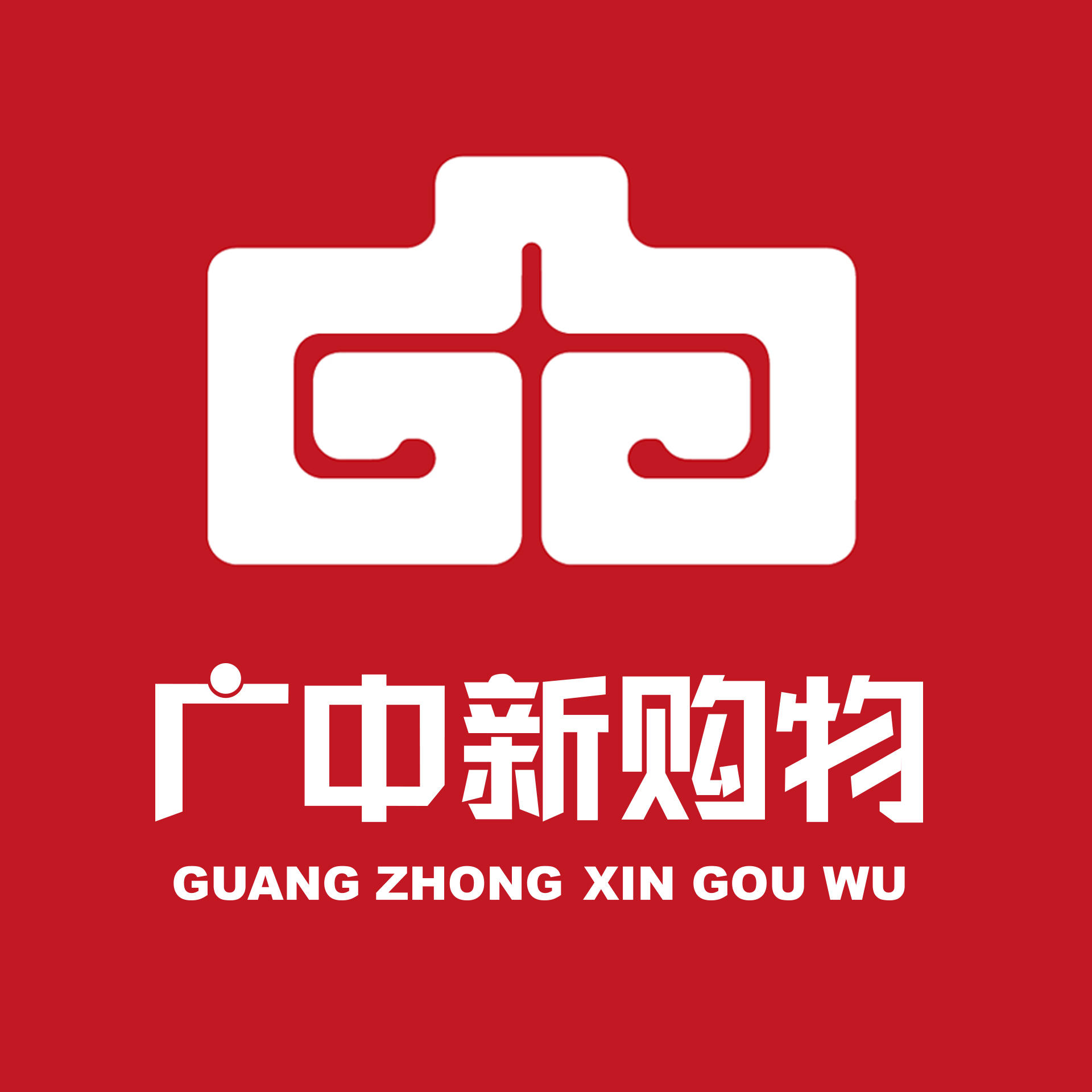 广中新购物180607