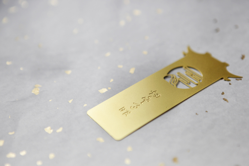 此款金属书签以冯桂芬所提"过云楼"一匾中的书法字体"烟云过眼"为设计