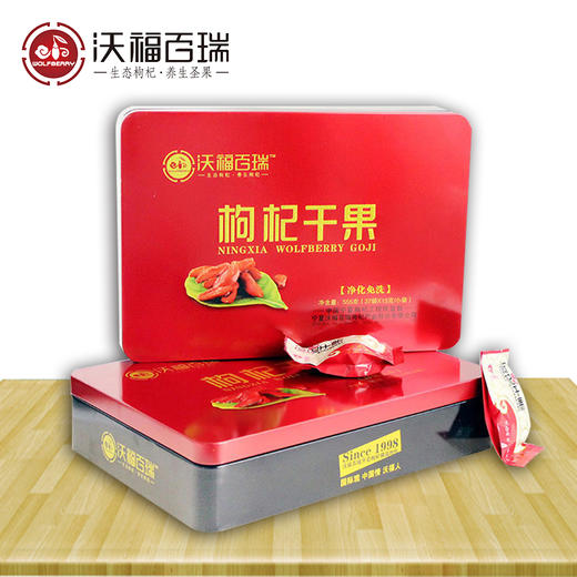 【送礼佳品】沃福百瑞  宁夏中宁特优级免洗枸杞子555g礼盒 商品图1