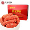 【送礼佳品】沃福百瑞  宁夏中宁特优级免洗枸杞子555g礼盒 商品缩略图2