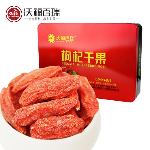 【送礼佳品】沃福百瑞  宁夏中宁特优级免洗枸杞子555g礼盒 商品图2