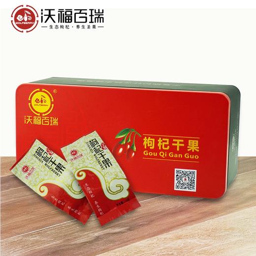 待用-【枸杞红礼盒】沃福百瑞宁夏中宁特优级免洗枸杞子450g红礼盒，独立包装！！ 商品图2