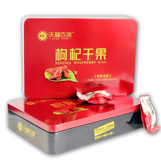 【送礼佳品】沃福百瑞  宁夏中宁特优级免洗枸杞子555g礼盒 商品图4