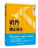 《销售就是要锁定成交》 商品缩略图0
