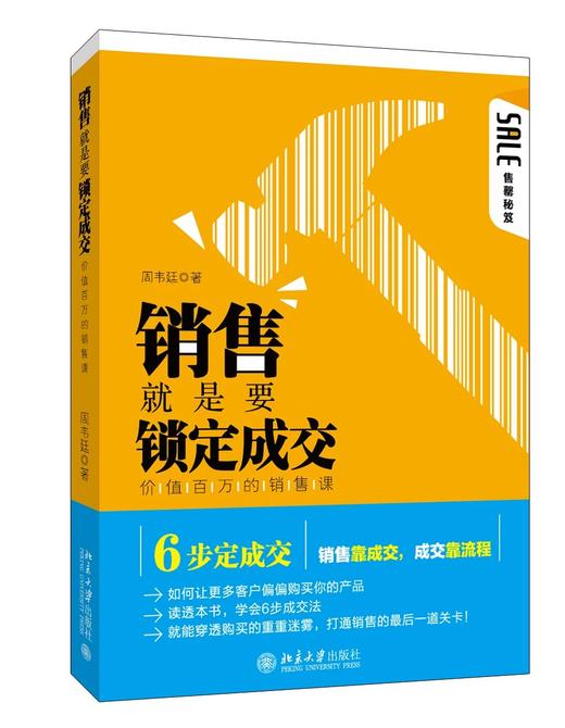 《销售就是要锁定成交》 商品图0