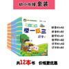 幼小衔接举一反三识字1A版+B版 识字2A版+B版 拼音1A版+B版 拼音2A版+B版 数学1A版+B版 数学2A版+B版 共12本 商品缩略图0