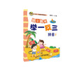 幼小衔接 A版 举一反三拼音1A版+B版 拼音2A版+B版 共4本 商品缩略图1