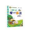 幼小衔接举一反三识字1 A版+B版 识字2 A版+B版 共4本 商品缩略图2