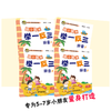 幼小衔接举一反三识字1A版+B版 识字2A版+B版 拼音1A版+B版 拼音2A版+B版 数学1A版+B版 数学2A版+B版 共12本 商品缩略图2
