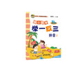 幼小衔接 A版 举一反三拼音1A版+B版 拼音2A版+B版 共4本 商品缩略图2