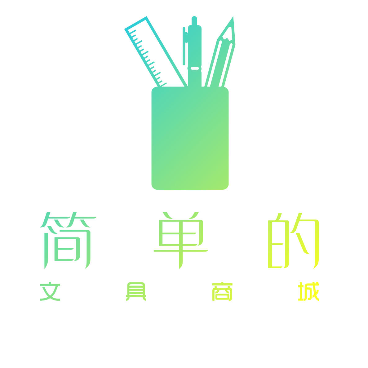 简单的文具铺&鸿发文具200511