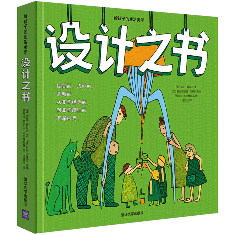设计之书(给孩子的生活美学)