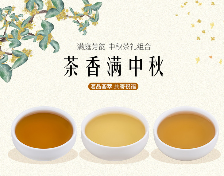 八马茶业|·满庭芳韵茶叶.浓香铁观音 大红袍 工夫红茶.230g/组 i0330