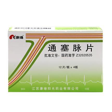 疏通血管堵塞的中成药