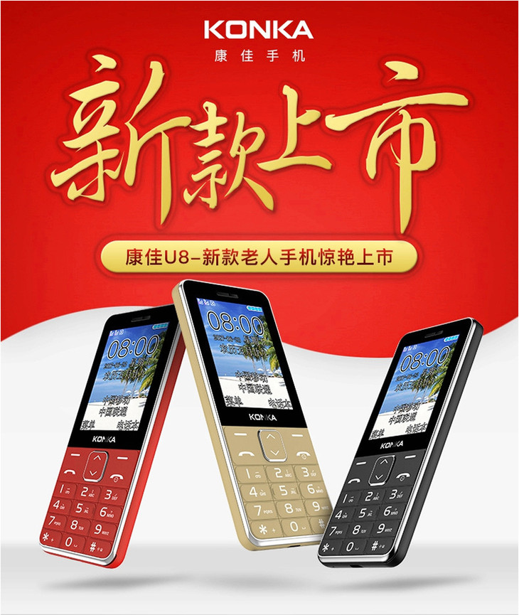 康佳手机u8 老人手机超长待机移动直板大字大声大屏正品老年机