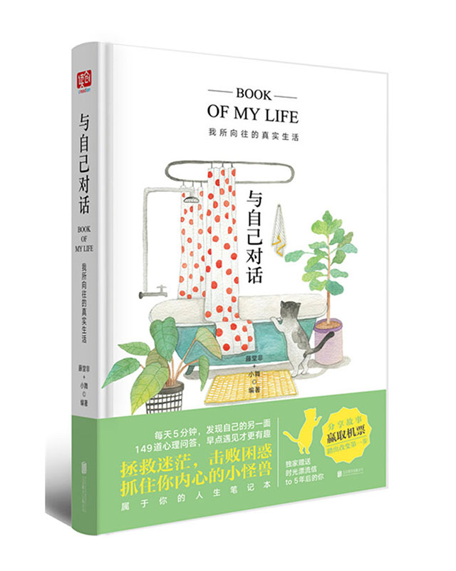 与自己对话:我所向往的真实生活