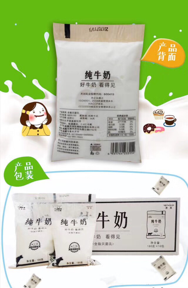 【2月26号日期】天润小白纯牛奶,低温保质期28天.一件16袋,一袋180ml.