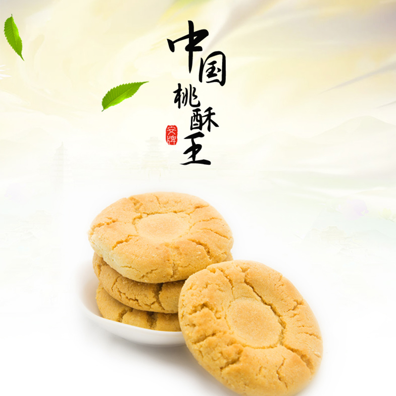 中国桃酥王 乐平桃酥 1.5kg装