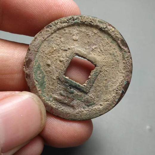 庆元通宝背五 商品图1