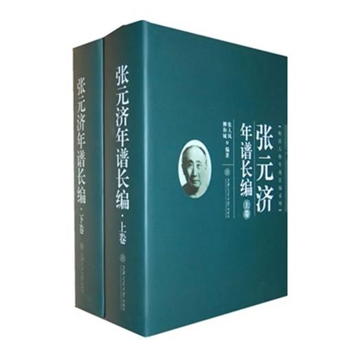  《张元济年谱长编》（精装，上下卷）

ISBN：9787313067050
作者：张人凤、柳和城著
定价：350.00元

上海市“十一五”重点图书，“晚清人物年谱长编系列”之一，上海文 商品图0