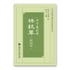  函宇通校释：格致草（附则草）

ISBN：9787313129918
作者：[明]熊明遇 著 徐光台校释
出版日期：2014年12月
定价：80.00元

2012年国家古籍整理出版基 商品缩略图0