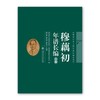  《穆藕初年谱长编》(精装，上下卷）

ISBN：9787313127075
作者：穆家修、穆伟杰、柳和城 著
出版日期：2015年3月
定价：350.00元

穆藕初先生是我国著名的实 商品缩略图0
