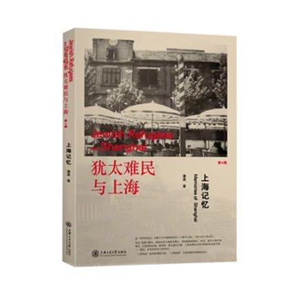  犹太难民与上海系列——上海记忆 

作 者： 潘真 
定价： 48.00元
ISBN号： 9787313136879 
出版社： 上海交通大学出版社
开本： 32
装帧：平装
出版日 商品图0