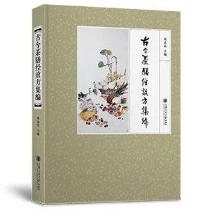 古今茶饮膳食方新编

内容简介
　　《古今茶饮膳食方新编》分四篇，分别为养生篇、康复篇、疗疾篇及地域性茶膳食疗民间用方，所辑方多为作者从业几十年收集整理所得，或为公开发表于各类书刊报纸上的茶膳方 商品图0