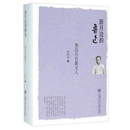  新月边的鲁迅(鲁迅与右翼文人)(精)

作 者： 房向东
定价： 58.00元
ISBN号： 9787313143006
出版社： 上海交通大学出版社 
开本： 32
装帧：平装
出 商品图0