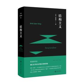  结构主义
ISBN: 9787313171559