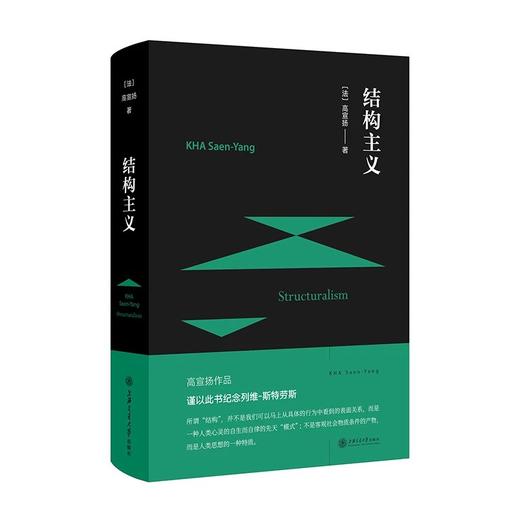  结构主义
ISBN: 9787313171559 商品图0