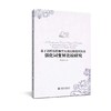 《基于语料库的加拿大英语和英国英语强化词变异比较研究》


内容提要
本研究采用拉波夫范式下的社会语言学变异理论和历史语言学比较分析法，在详细调查相关语料的基础上，对英语强化词系统内部的聚合模 商品缩略图0