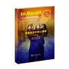  《半信半疑：刑事司法中的心理学》


ISBN：9787313126122

译者简介
	刘方权，福建建宁人，毕业于西南政法学院、四川大学法学院，法学博士，福建师范大学法学院教授。曾在美 商品缩略图0