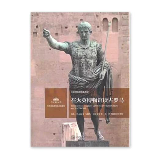 《在大英博物馆读古罗马》世界著名博物馆之旅系列

ISBN：9787313101662

内容简介
 《在大英博物馆读古罗马(大英博物馆原版引进)》(作者南希·H.拉梅奇、安德鲁·拉梅奇) 商品图0